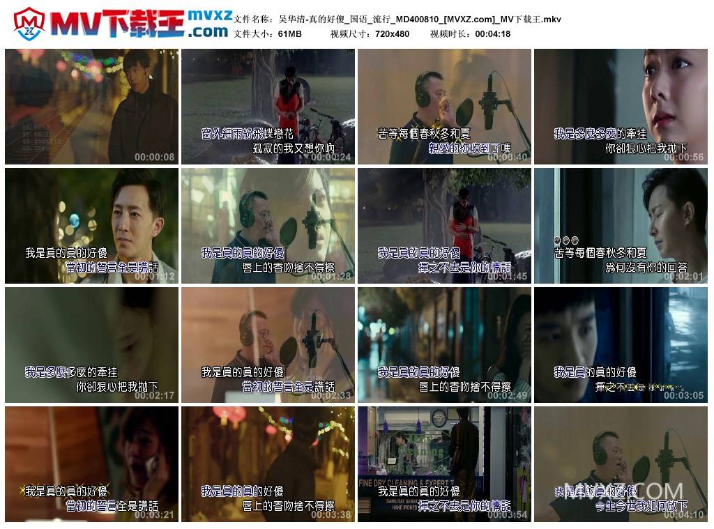 吴华清-真的好傻_国语_流行_MD400810